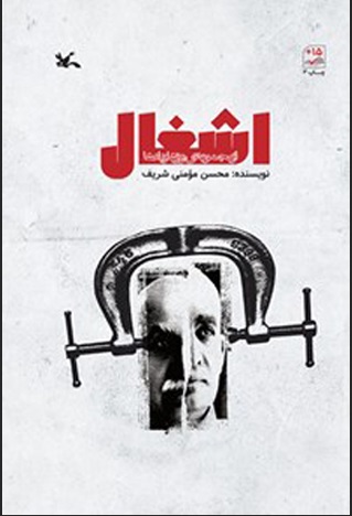 پایانه - اشغال