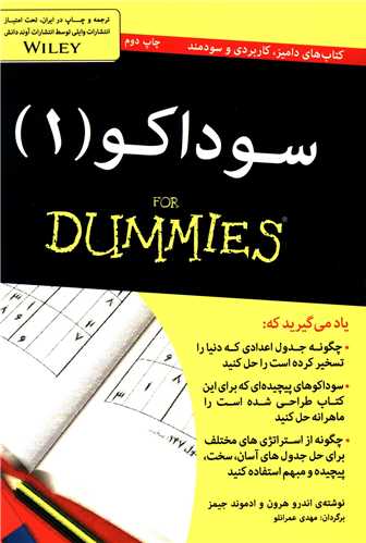 پایانه - سوداکو 1