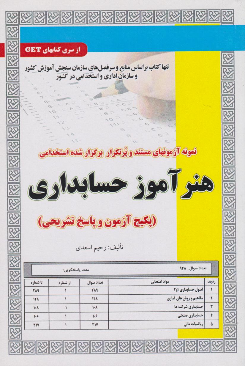 پایانه - هنرآموز حسابداری