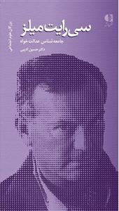 پایانه - سی رایت میلز