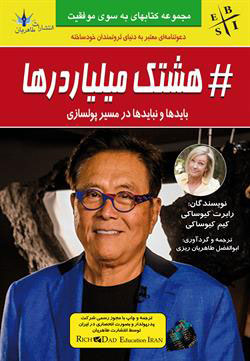 پایانه - هشتگ میلیاردرها