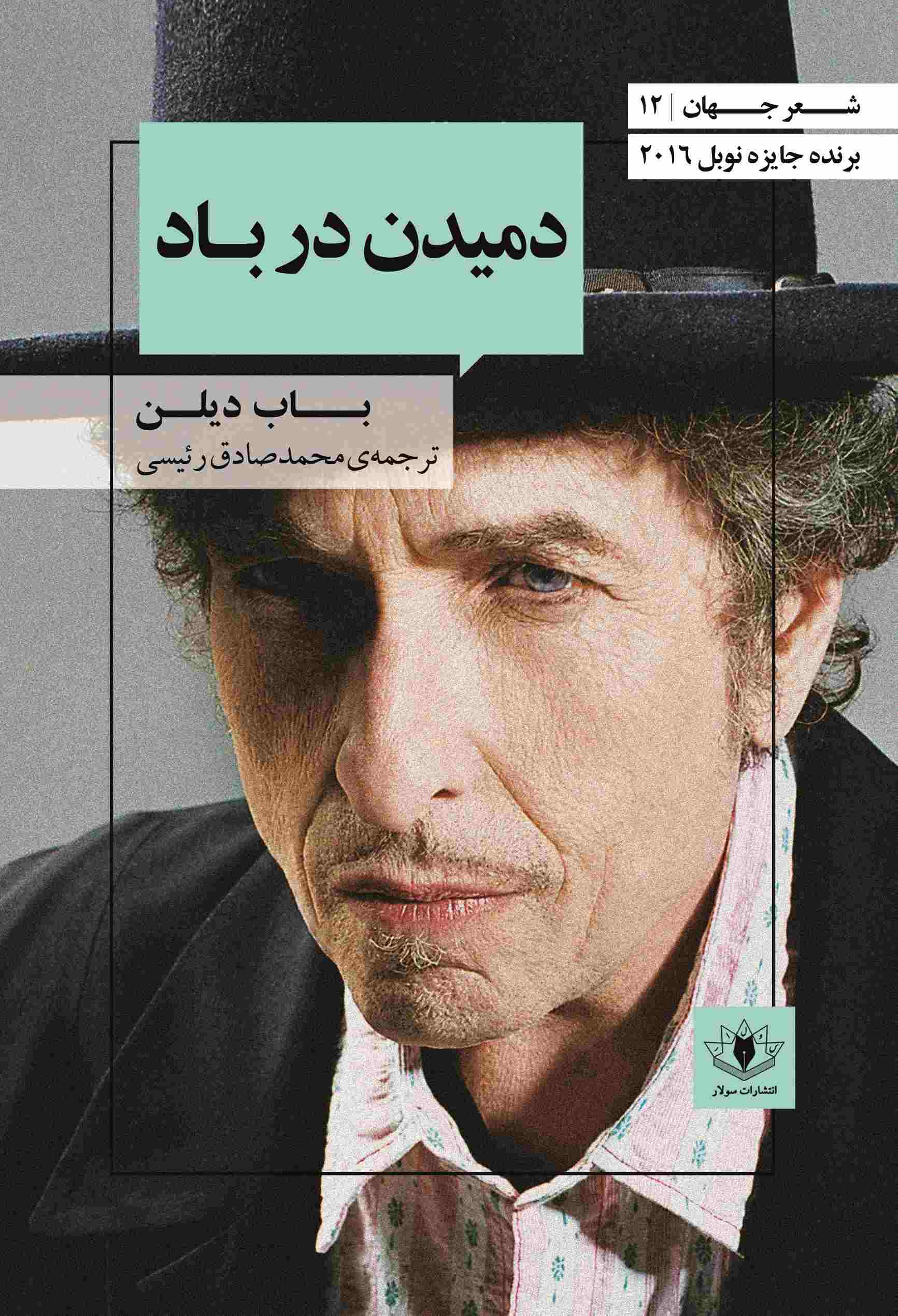 پایانه - دمیدن در باد