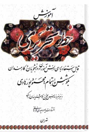 پایانه - آموزش خط تحریری