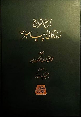 پایانه - زندگانی پیامبر (5 جلدی)