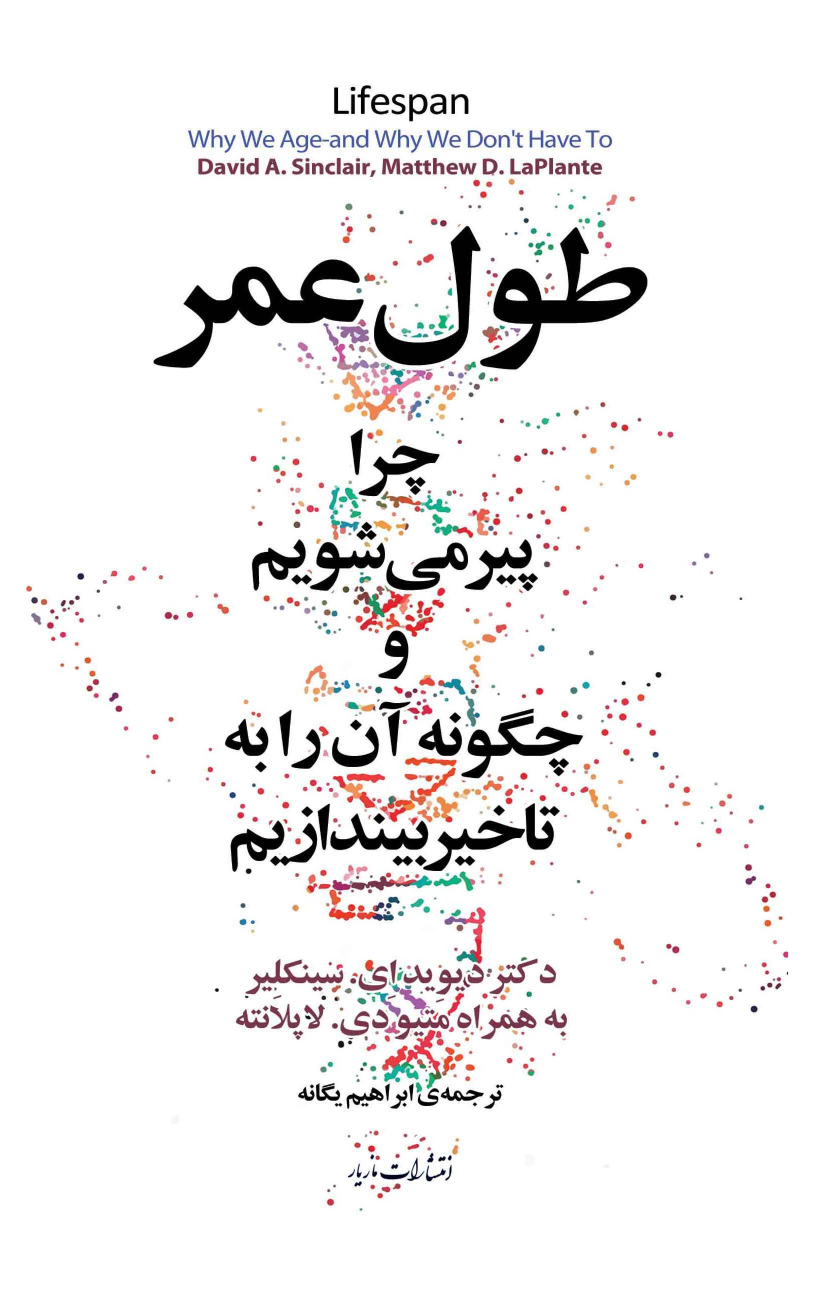 پایانه - طول عمر