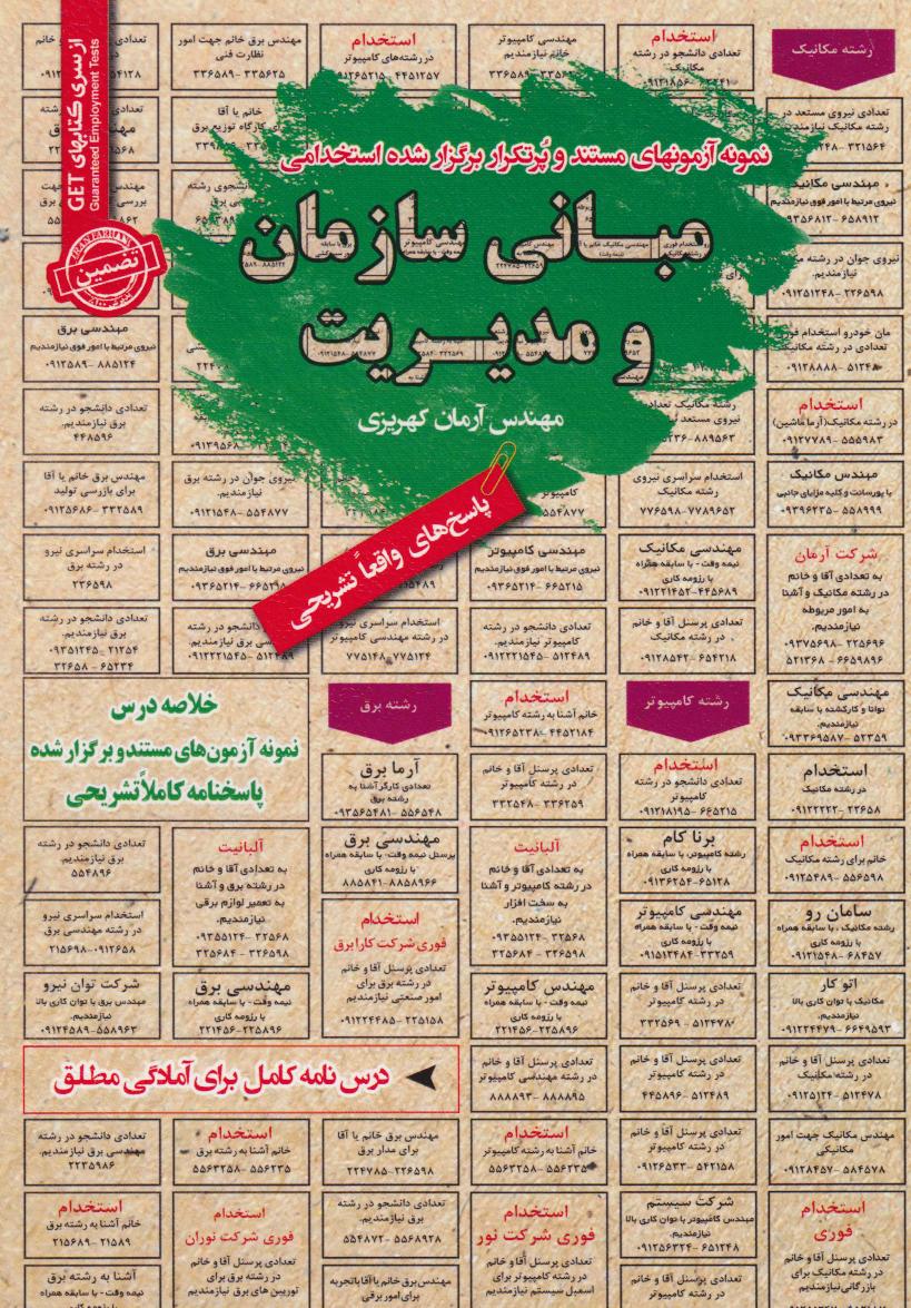 پایانه - مبانی سازمان و مدیریت