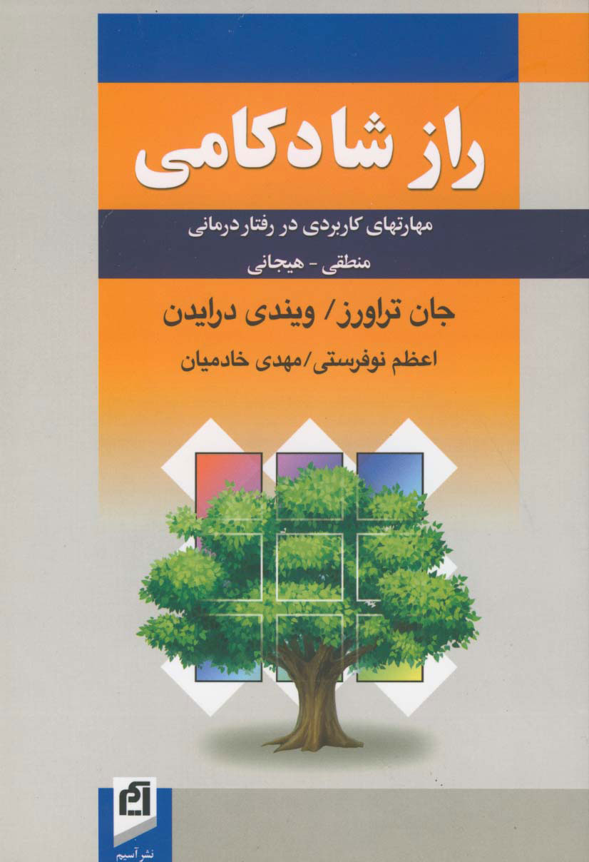 پایانه - راز شادکامی