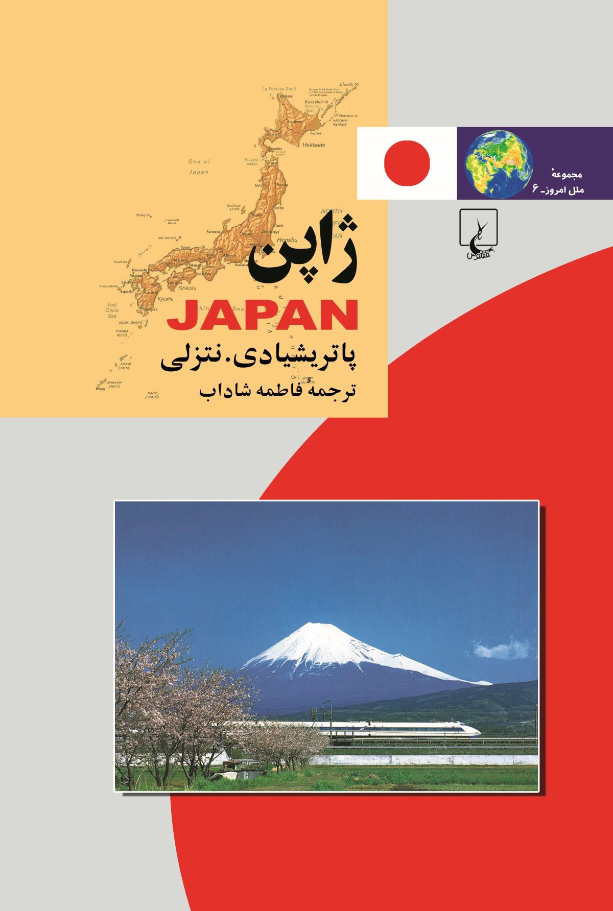 پایانه - ژاپن