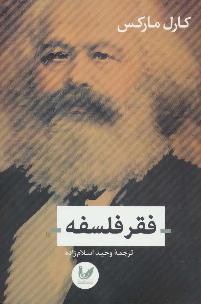 پایانه - فقر فلسفه