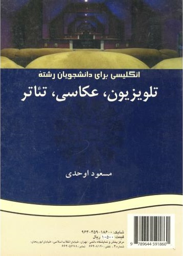 پایانه - انگلیسی برای دانشجویان رشته تلوزیون، عکاسی، تئاتر