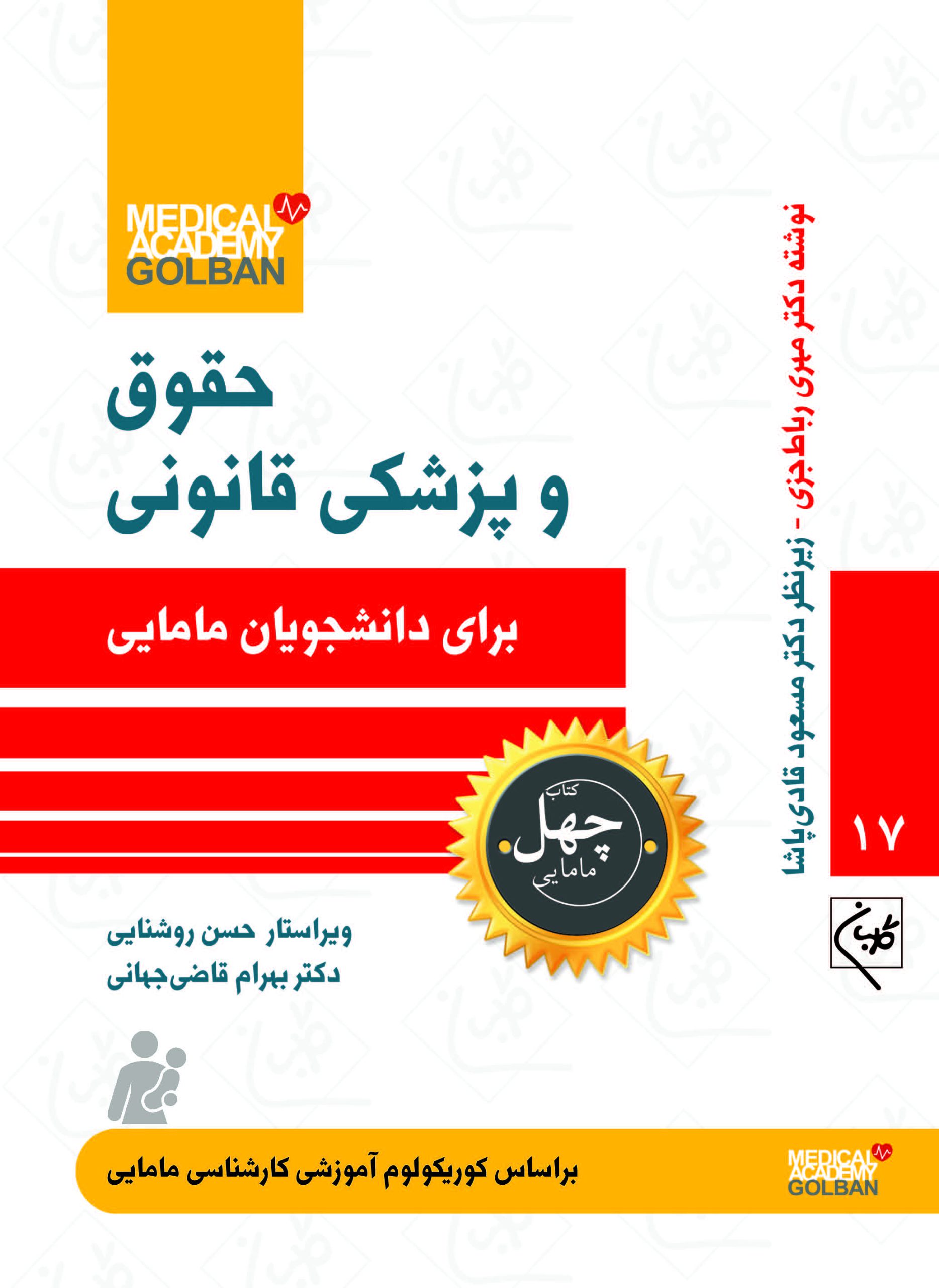 پایانه - حقوق و پزشکی قانونی _ 17