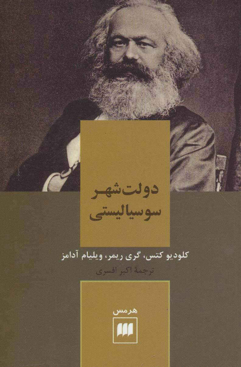 پایانه - دولت شهر سوسیالیستی
