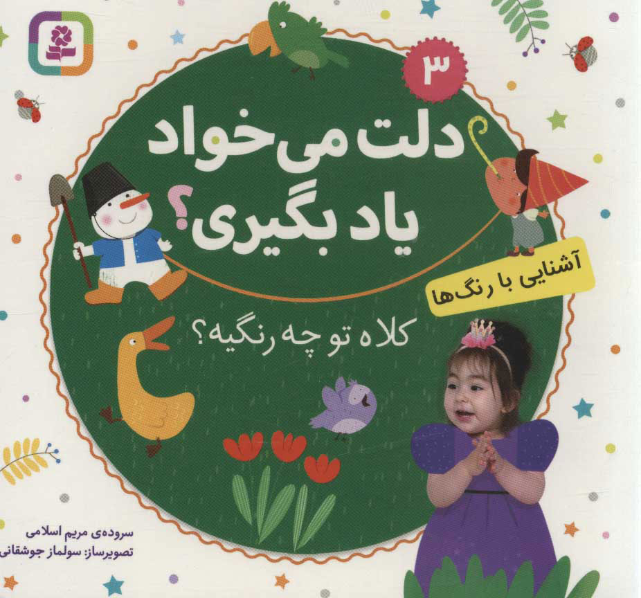 پایانه - کلاه تو چه رنگیه؟