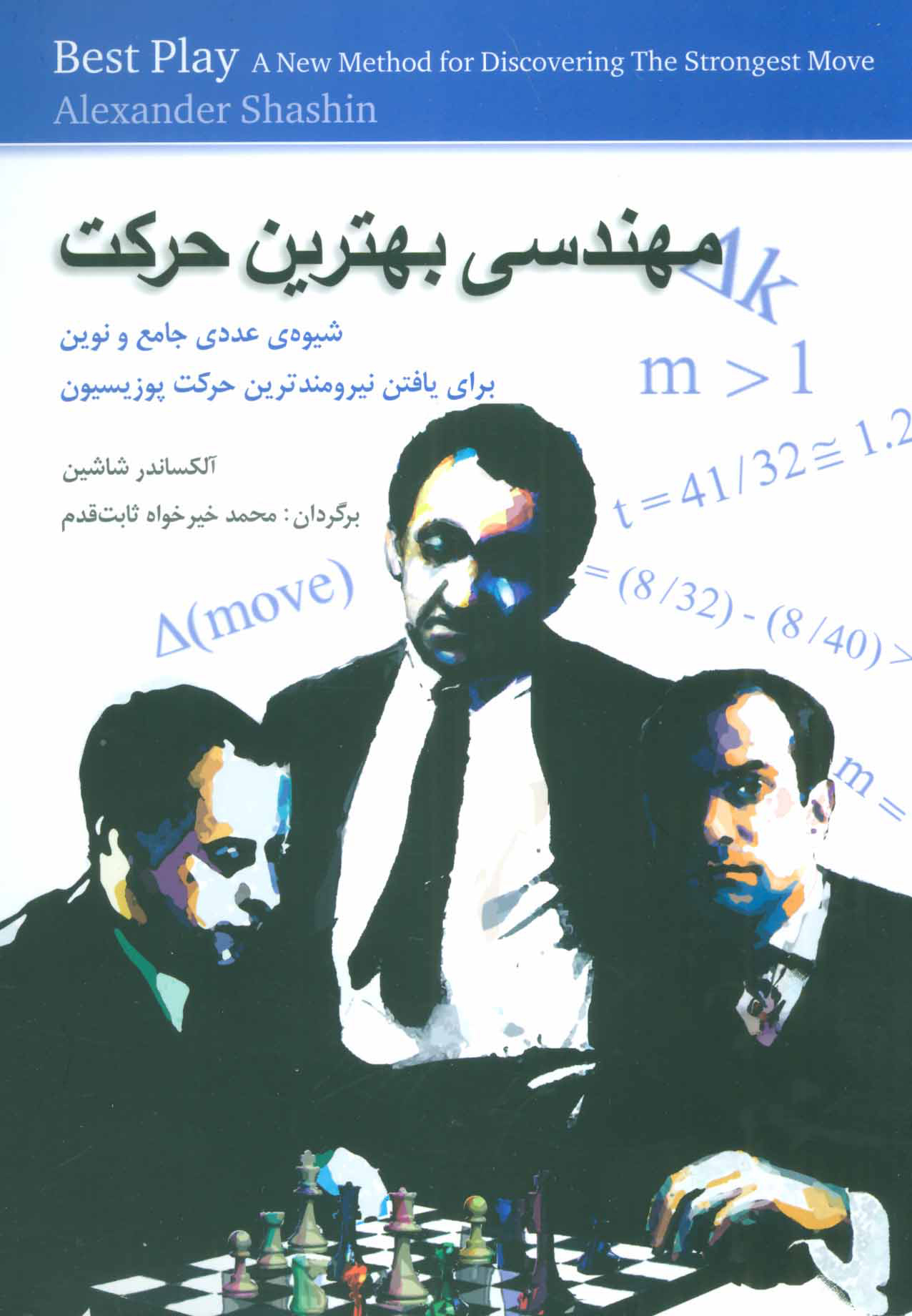 پایانه - مهندسی بهترین حرکت