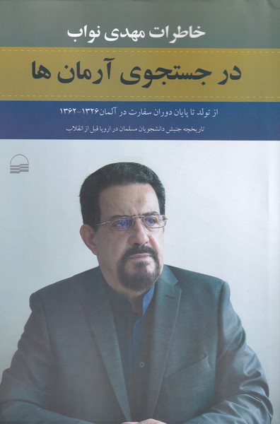 پایانه - در جست و جوی آرمان ها