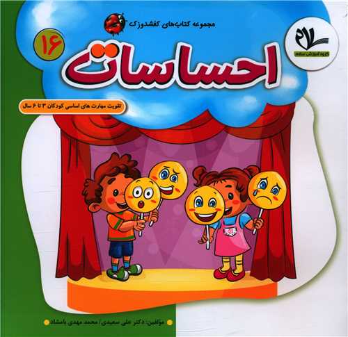 پایانه - احساسات