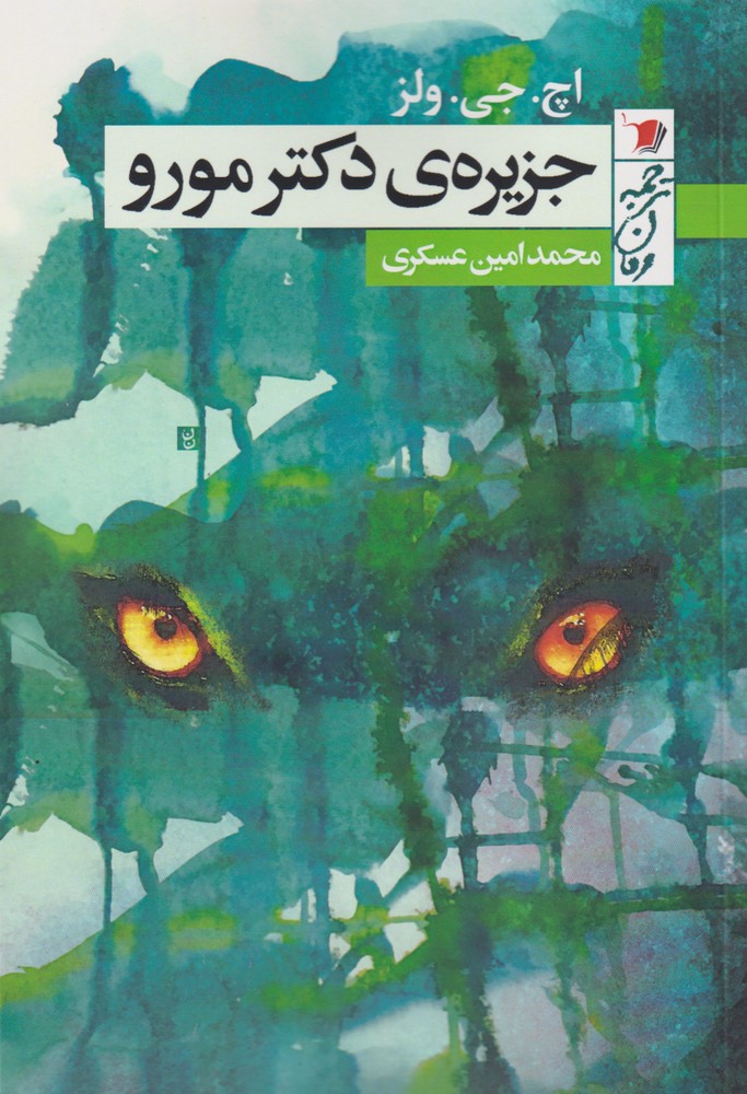 پایانه - جزیره ی دکتر مورو