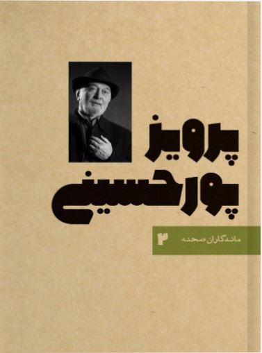 پایانه - پرویز پورحسینی