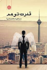 پایانه - قدرت توهم
