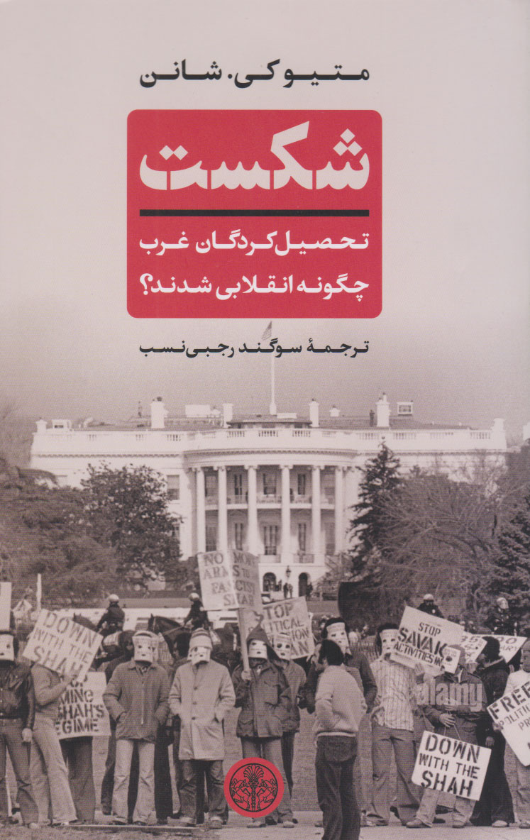 پایانه - شکست