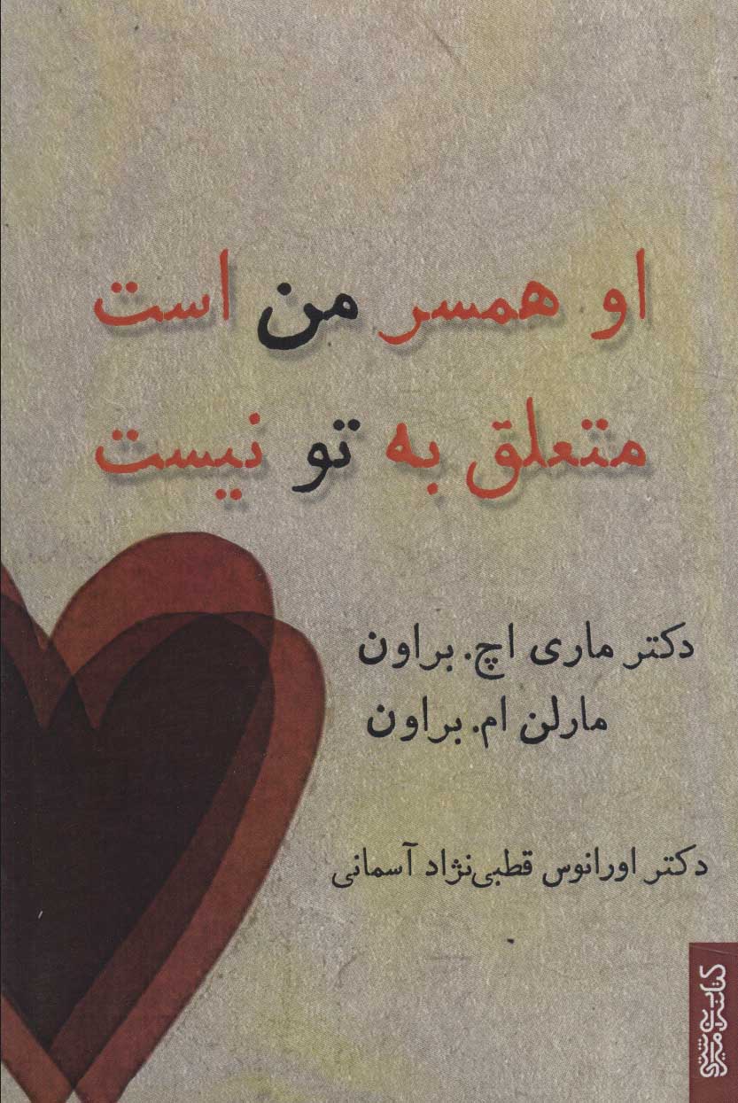 پایانه - او همسر من است متعلق به تو نیست