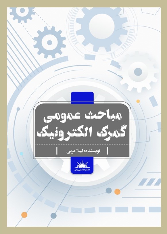 پایانه - مباحث عمومی گمرک