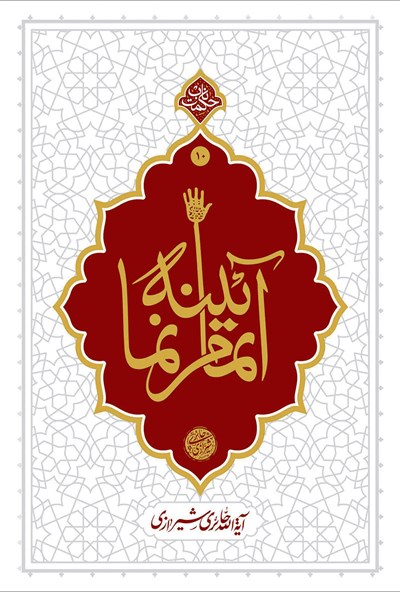 پایانه - آیینه تمام نما