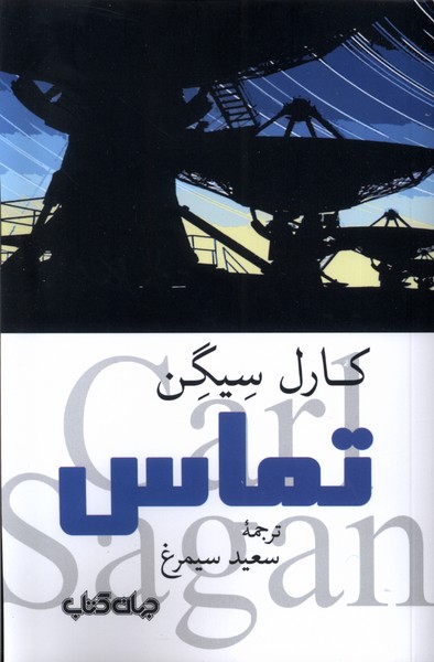 پایانه - تماس