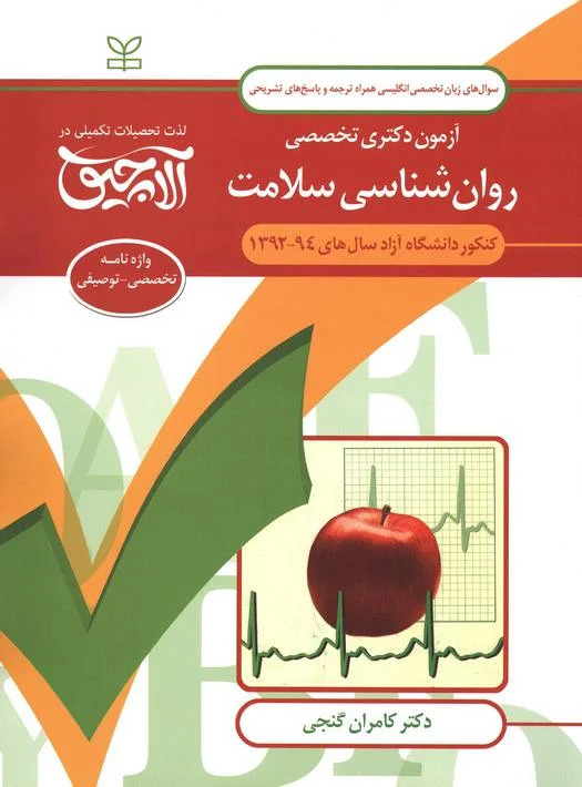 پایانه - آلاچیق زبان-آزمون دکتری تخصصی روان شناسی سلامت دانشگاه آزاد 94-92