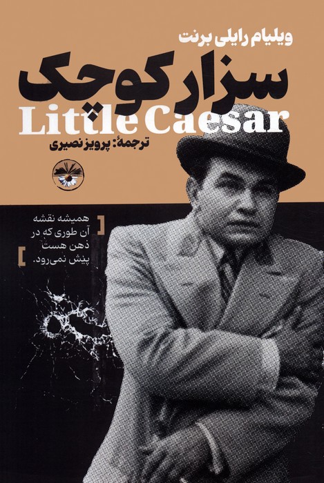 پایانه - سزار کوچک