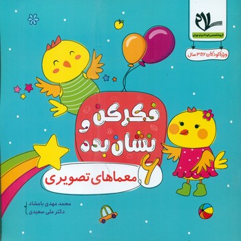 پایانه - فکر کن و نشان بده 6