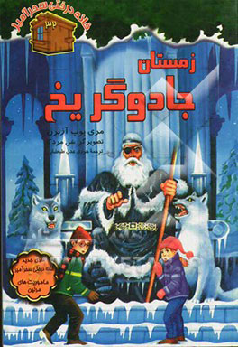 پایانه - زمستان جادوگر یخ