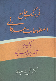 پایانه - فرهنگ جامع اصطلاحات عرفانی