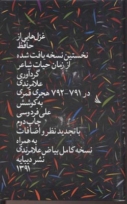 پایانه - غزل هایی از حافظ