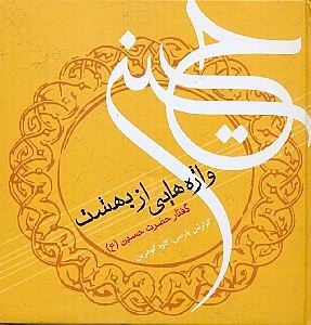 پایانه - واژه هایی از بهشت