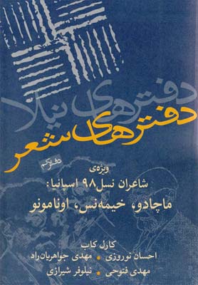 پایانه - دفترهای شعر (دفتر یکم)