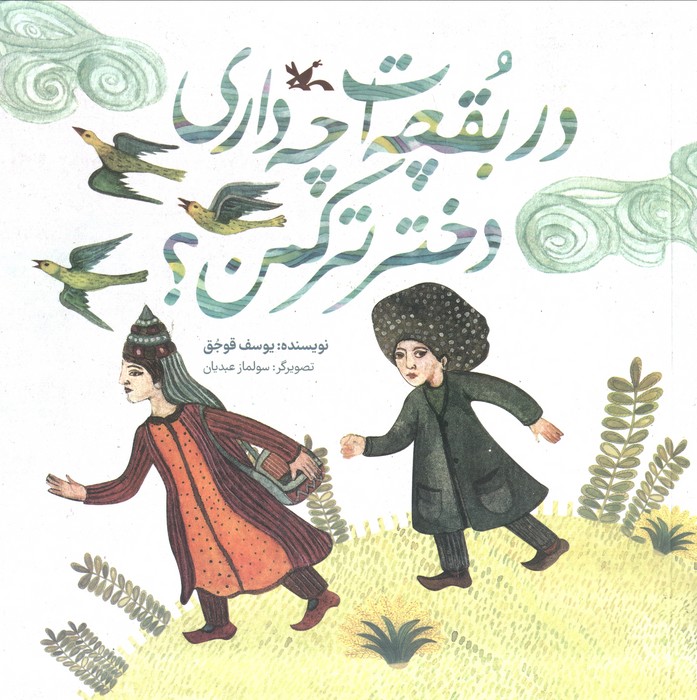 پایانه - در بقچه ات چه داری دختر ترکمن؟