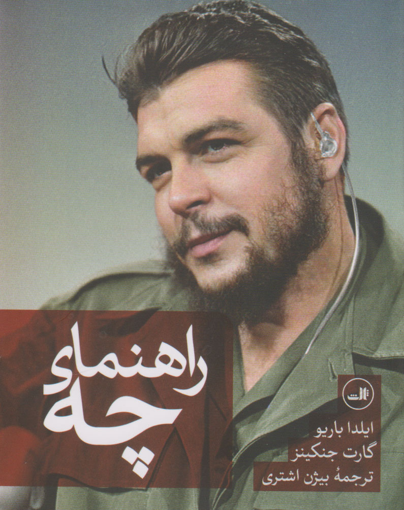 پایانه - راهنمای چه