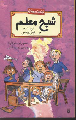 پایانه - شبح معلم