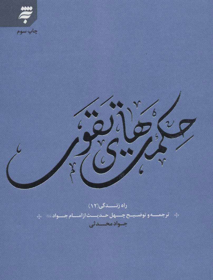 پایانه - حکمت های تقوی