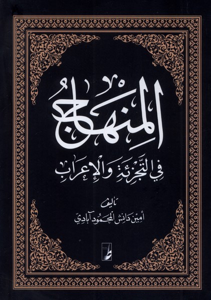 پایانه - المنهاج