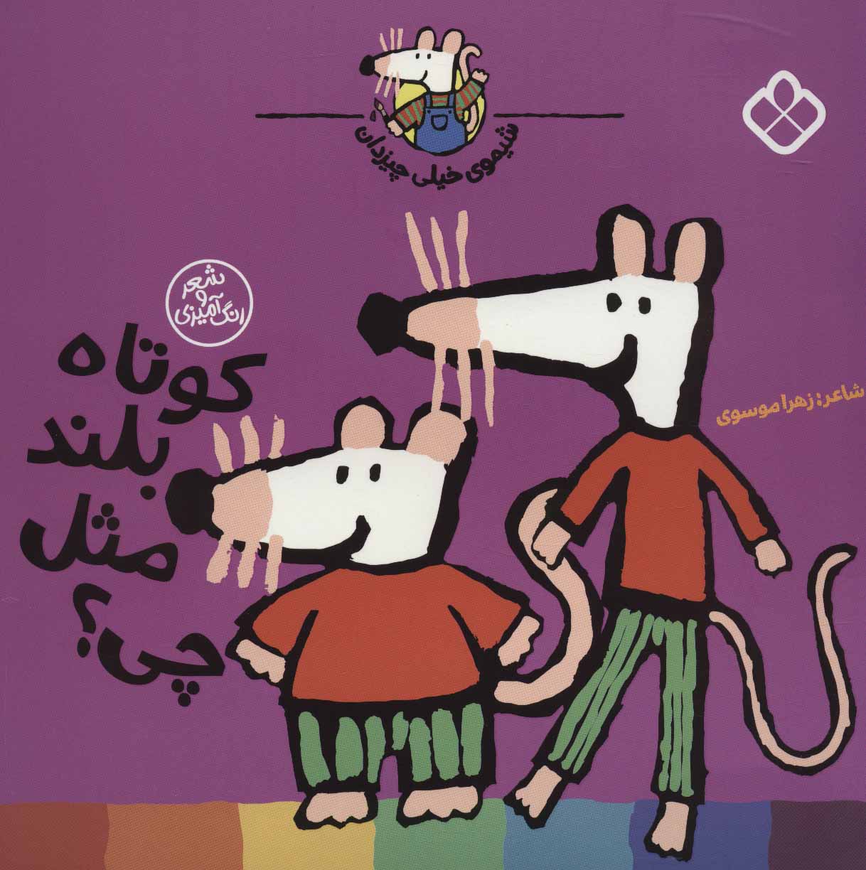 پایانه - کوتاه بلند مثل چی؟