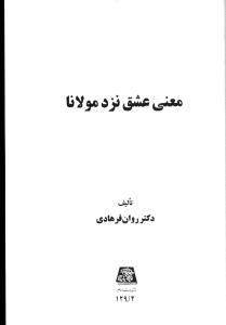 پایانه - معنی عشق نزد مولانا