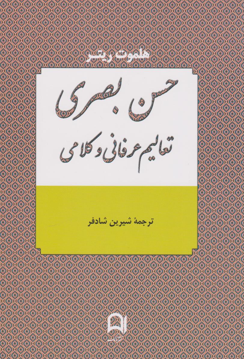پایانه - حسن بصری