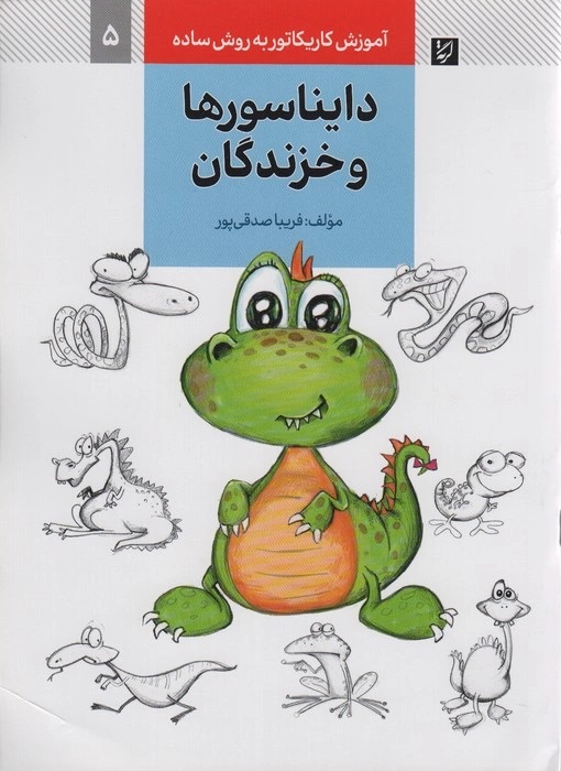 پایانه - دایناسورها و خزندگان