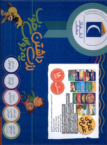 پایانه - مجموعه 18 جلدی کتابهای علمی من