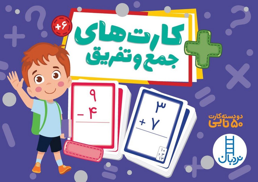 پایانه - کارت های جمع  و تفریق