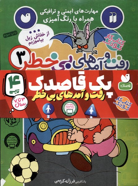 پایانه - رفت و آمدهای بی خطر