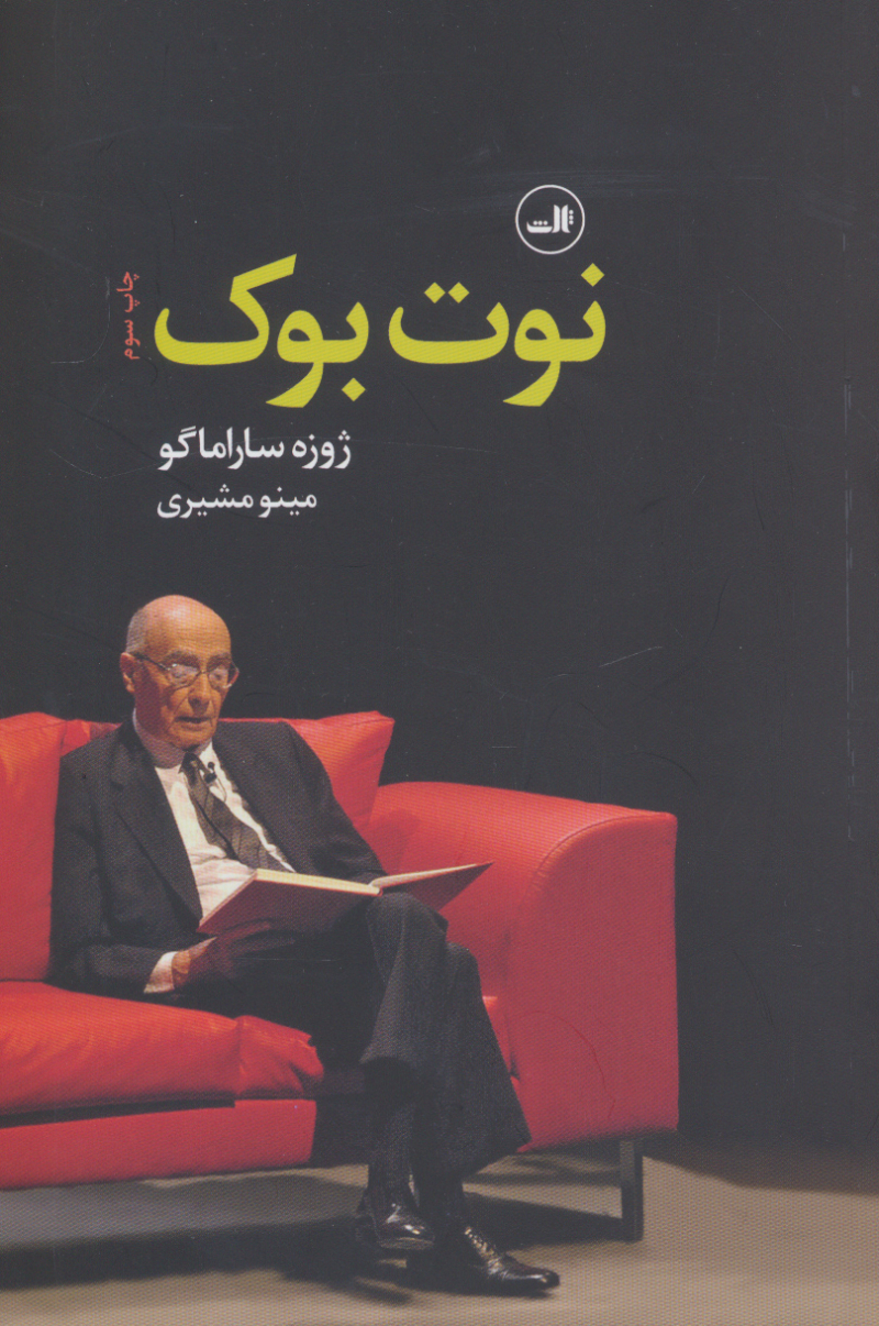 پایانه - نوت بوک