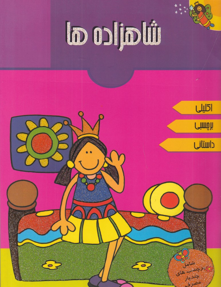 پایانه - شاهزاده ها